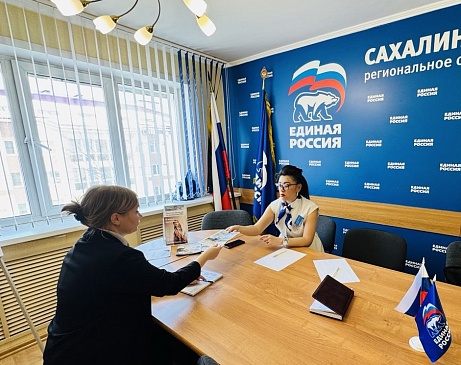 Сахалинский филиал «СОГАЗ-Мед» принял участие в неделе приема граждан в Региональной общественной приемной Председателя Партии «Единая Россия», новости, пресс-релизы, статьи, «СОГАЗ-Мед», омс