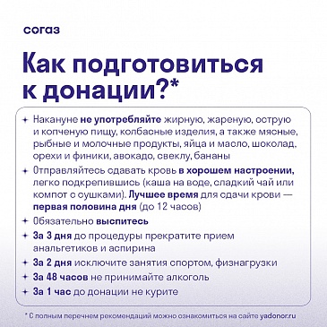20 апреля – Национальный день донора, новости, пресс-релизы, статьи, «СОГАЗ-Мед», омс