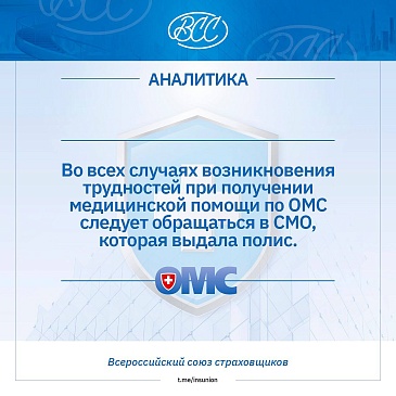 Эксперты ВСС составили список проблем, для решения которых необходимо обращаться в страховую медицинскую организацию, новости, пресс-релизы, статьи, «СОГАЗ-Мед», омс