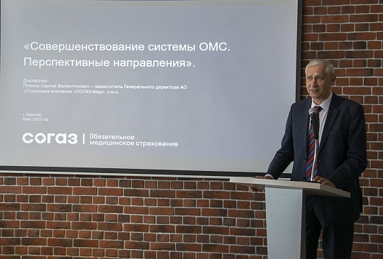 Ивановский филиал «СОГАЗ-Мед» принял участие в конференции, посвященной 30-летию системы ОМС, новости, пресс-релизы, статьи, «СОГАЗ-Мед», омс